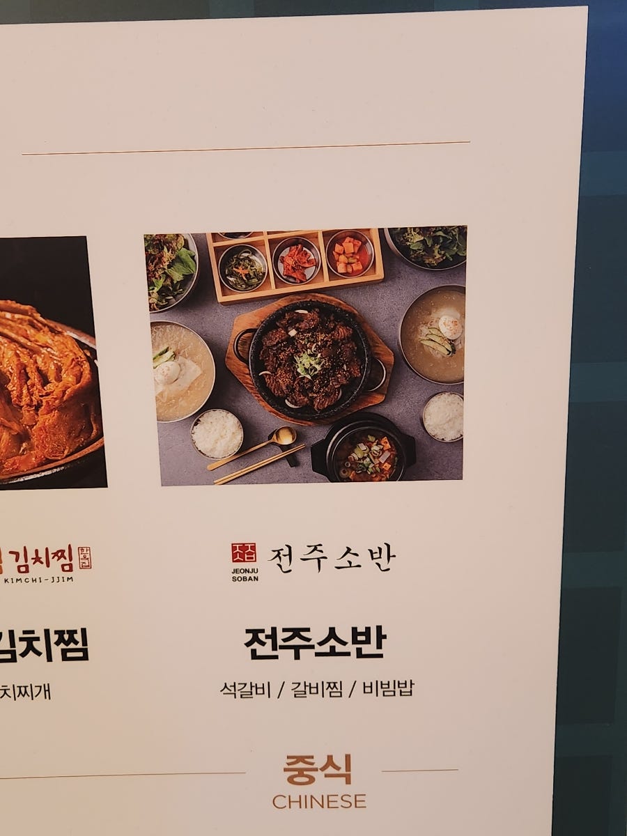 전주소반 스타필드시티 위례점 사진 1