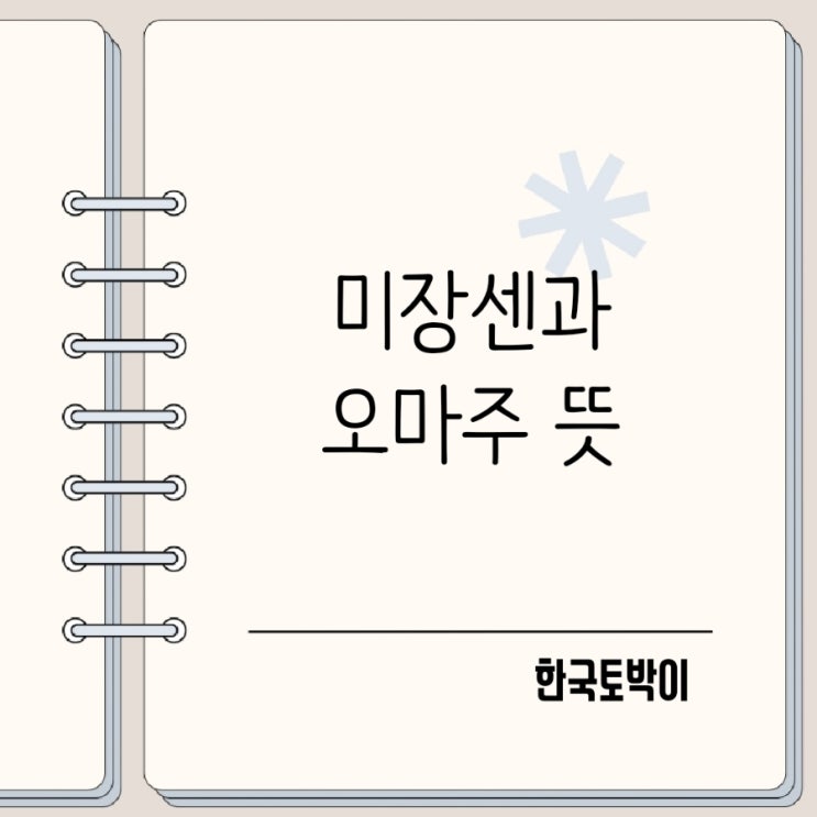  영화 속 미장센과 오마주 뜻은?