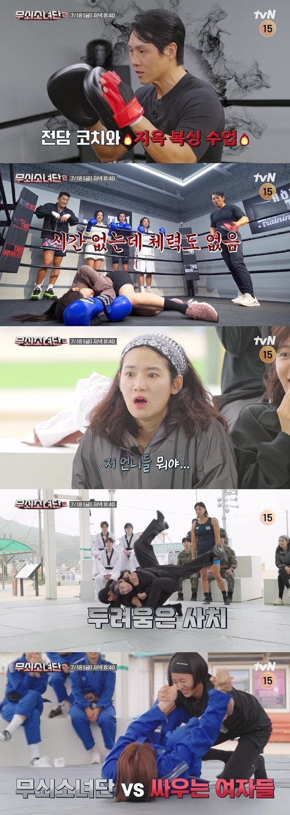 ‘무쇠소녀단2’ 김지훈 코치 전격 합류! 유이까지 방전시킨 복싱 훈련의 위력