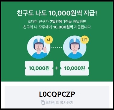  쿠팡이츠 배달파트너 자전거 첫배달 가입방법