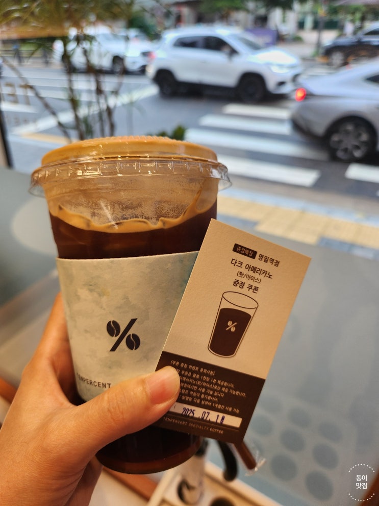  [강동 명일]텐퍼센트커피 명일역점 오픈이벤트