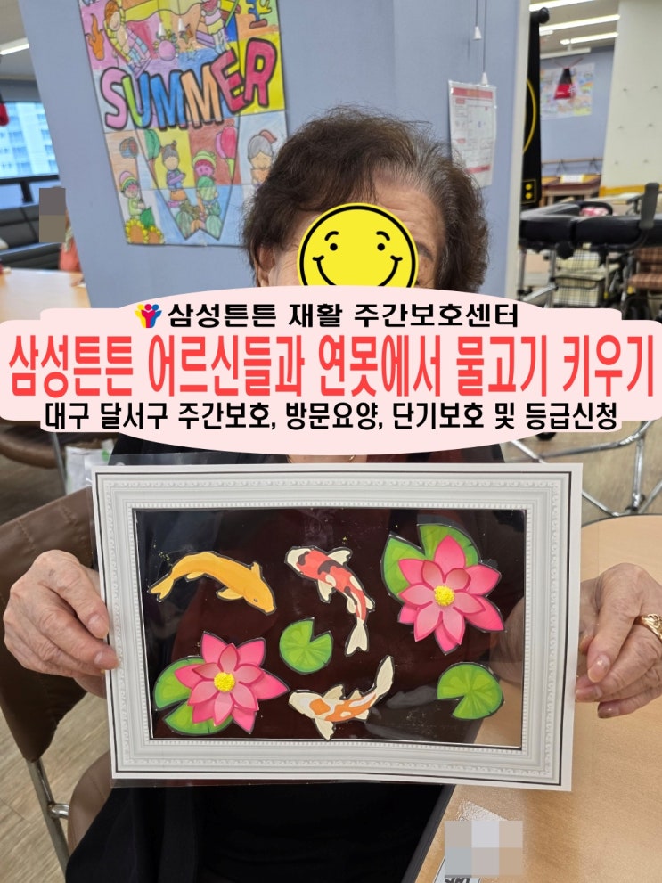 달서구 장기동 주간보호센터 삼성튼튼과 연못 만들기