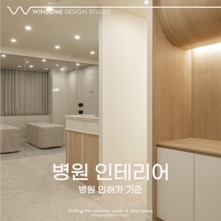  양산병원인테리어｜허가 지연 막는 핵심 10선