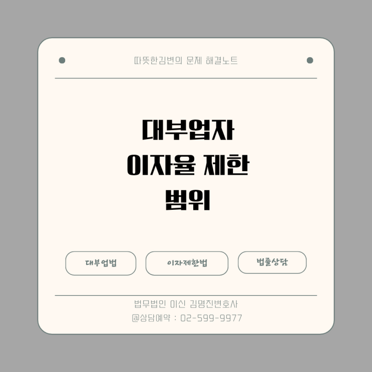  대부업자 이자율 제한 범위
