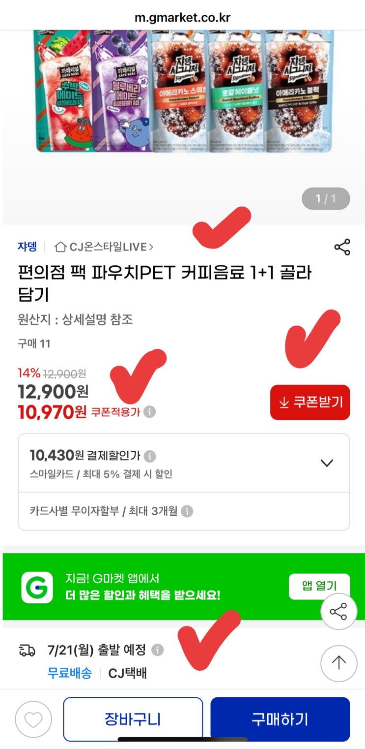  [사이버 보부상 55호 보따리] 편의점 커피 1+1, 쟈뎅 아메리카노 쟁여두고 여름 나기! (개당 548원)
