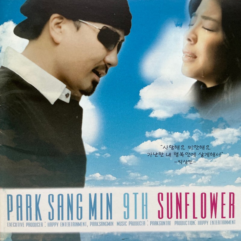 박상민9 PARK SANG MIN 9TH SUNFLOWER