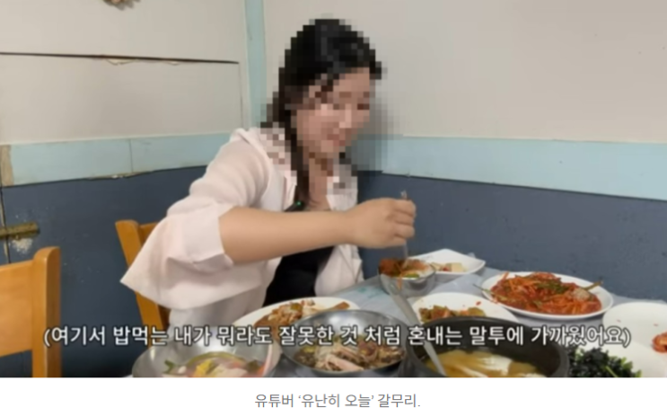  “얼른 먹고 가세요”… 혼밥 손님 면박 준 여수 식당 논란️유튜버 눈물, 여수시 ‘행정조치’까지 나섰다