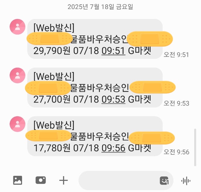  기저귀바우처로 생필품 구입하기(ft.지마켓)