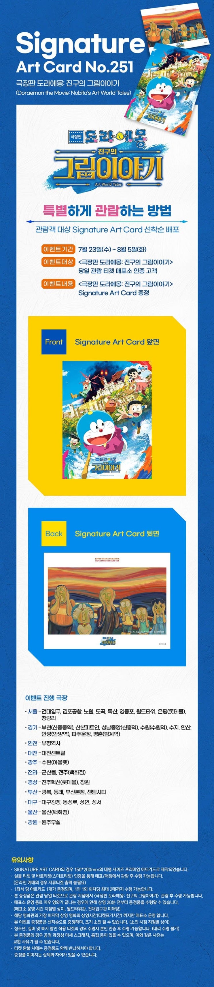  [롯데시네마] <극장판 도라에몽: 진구의 그림이야기> Signature Art Card No.251