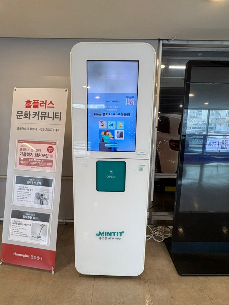 민팃 시세조회 / 민팃 아이폰 판매 후기 / 민팃 atm 위치 / 민팃 아이폰 13, 아이폰 se3 시세