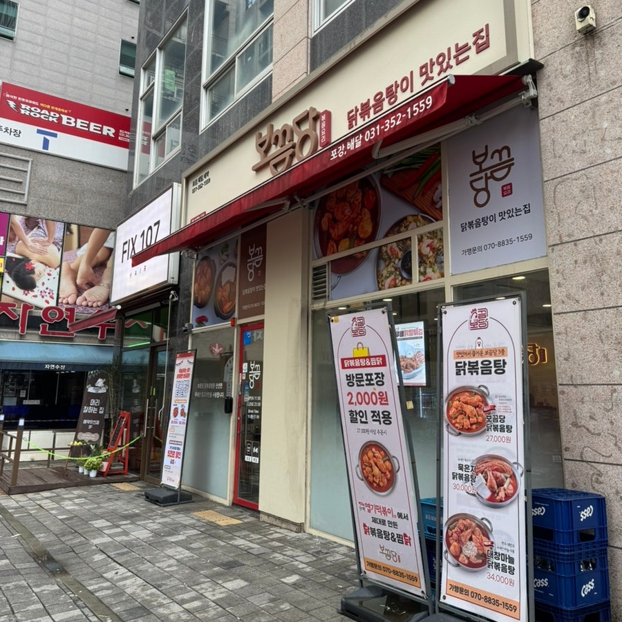 보끔당 화성향남점 사진 1