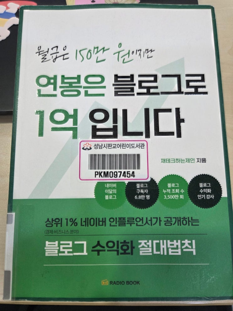  20250721_책리뷰(2025-20)....연봉은 1억입니다