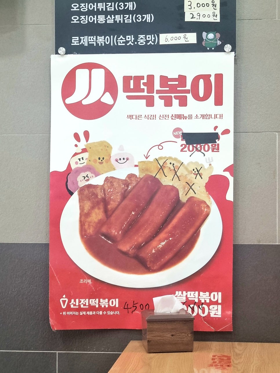 신전떡볶이 풍납점 사진 1