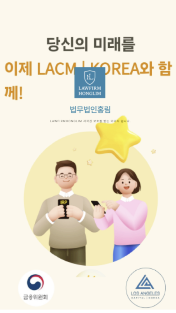  <형사고소 사례> 로스엔젤레스캐피탈 사칭, 정혜선 도용 리딩방 피해