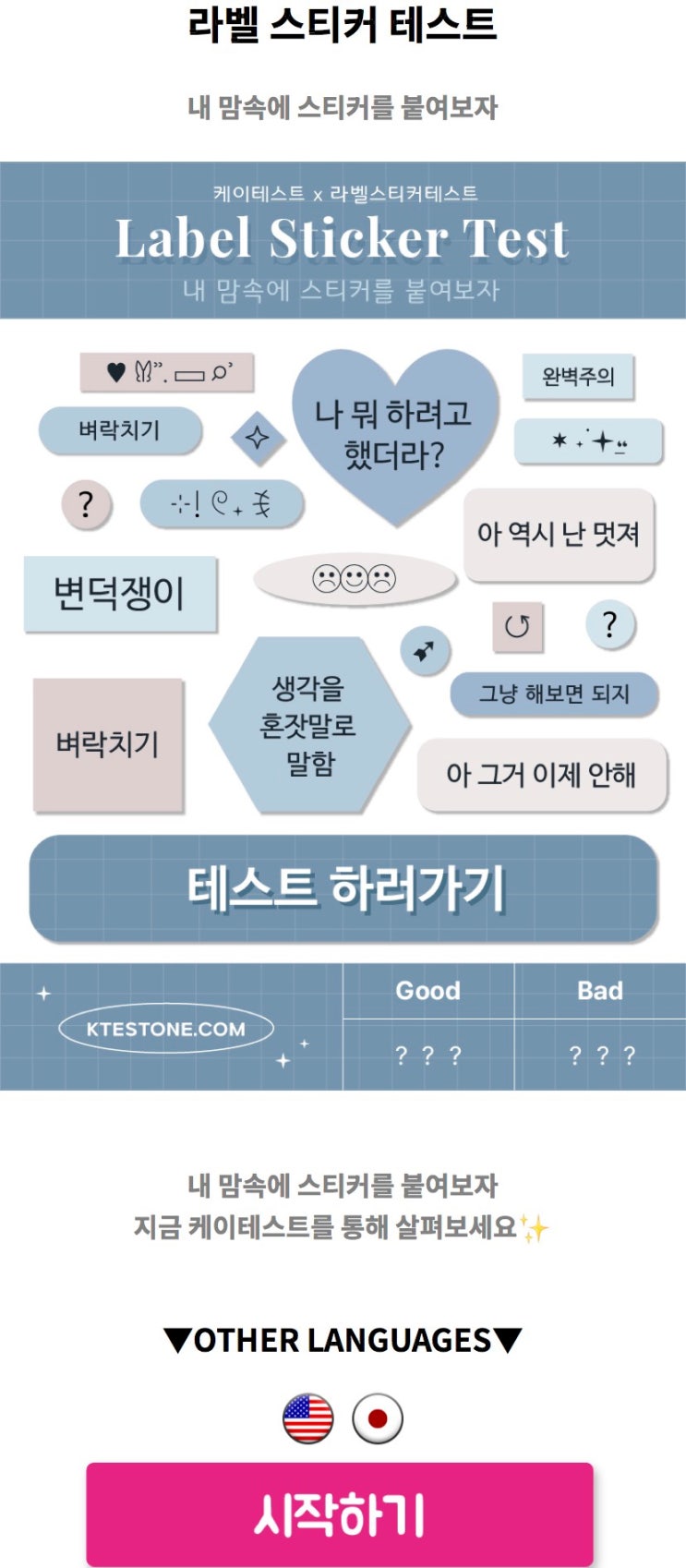  라벨 스티커 테스트, 내 맘속에 스티커를 붙여보기!