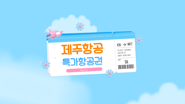  제주항공 찜특가 20주년 최대 할인 놓치면 후회하는 이유 (+ 꿀팁 및 비교 포함)