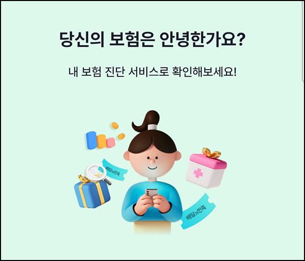  삼성화재 내 보험 진단 서비스(배민 3만원 100명)추첨~07.31