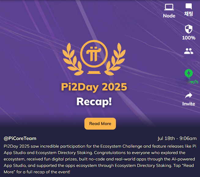  [메인공지] 2025.07.18 Pi2Day 2025 요약