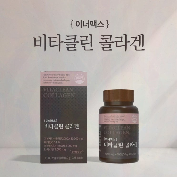  비타클린 콜라겐, 피부 회복과 자극 완화 효과를 경험하다!