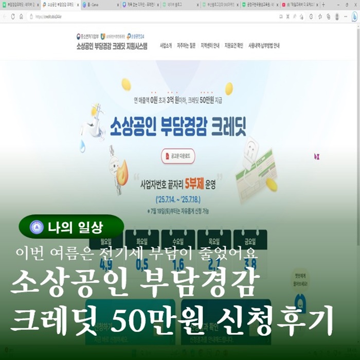  소상공인자영업자 부담경감크레딧 50만원 신청후기