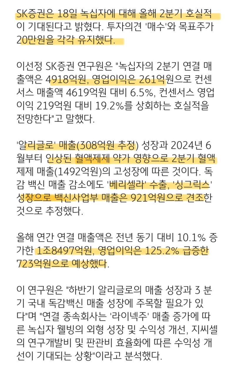 녹십자. 실적이 좀 좋아지는군. ! : 네이버 블로그