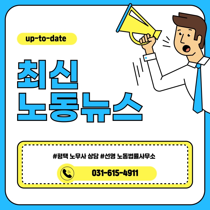  [평택 노무사] ‘심판 매수’한 스카우터 해고…법원 ‘무효’ 판결 이유는?