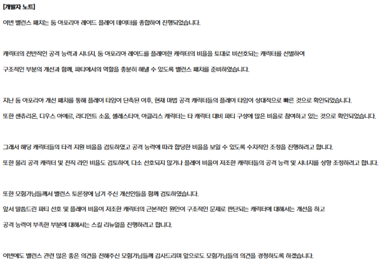  엘소드 7월 17일 밸런스 패치에 대한 생각