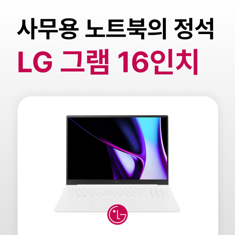 사무용 노트북 고민 LG 그램 16인치 사이즈 추천 이유