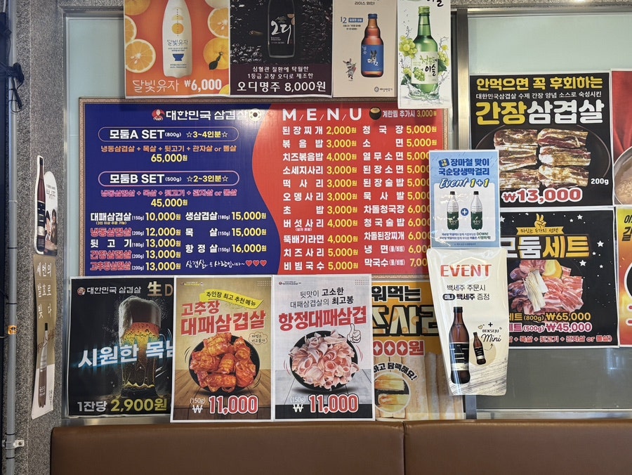 대한민국삼겹살 하이닉스점 사진 4