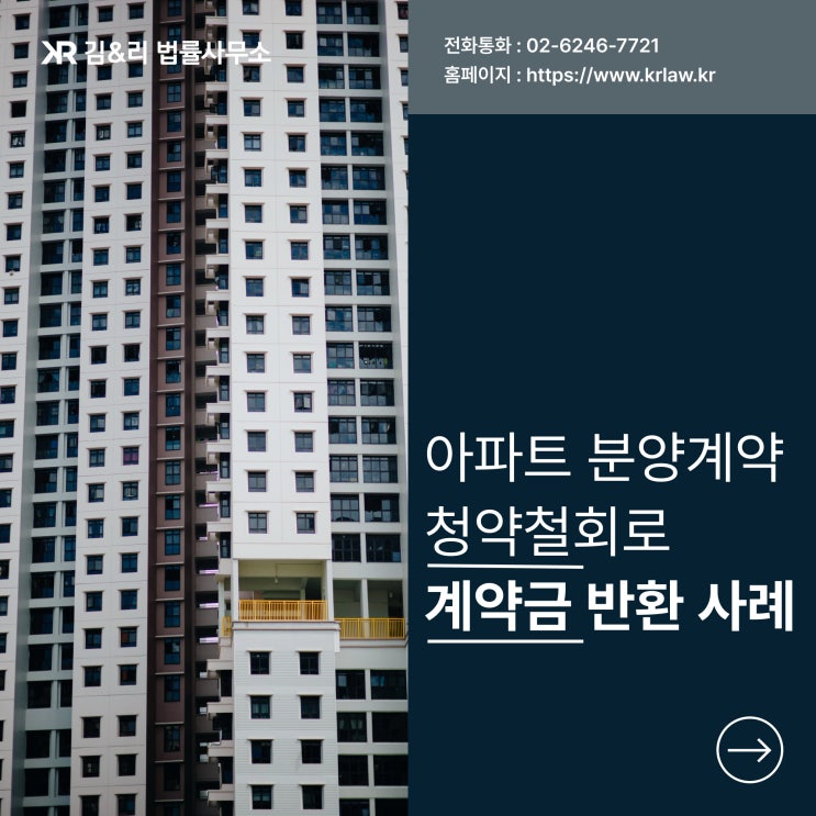  아파트 분양 계약금 반환 분쟁 해결 사례