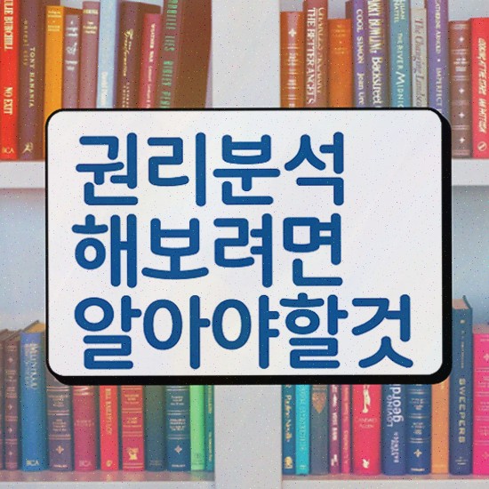  , 부동산권리분석사 자격증 쉽고 간편하게 취득한 과정 , 채용 정보