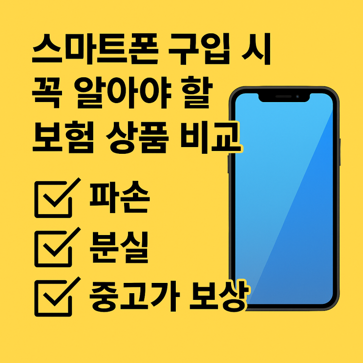  갤럭시AI구독? - 스마트폰 보험 총정리