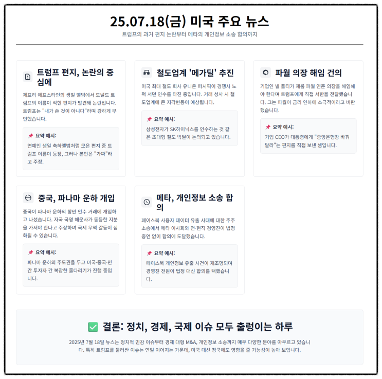 <b>WSJ</b>) What’s News - <b>트럼프</b>의... 개인정보 <b>소송</b> 합의까지