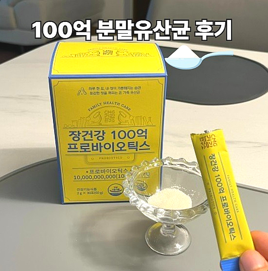  하루 1포 분말유산균으로 지키는 장건강 100억 프로바이오틱스 유산균