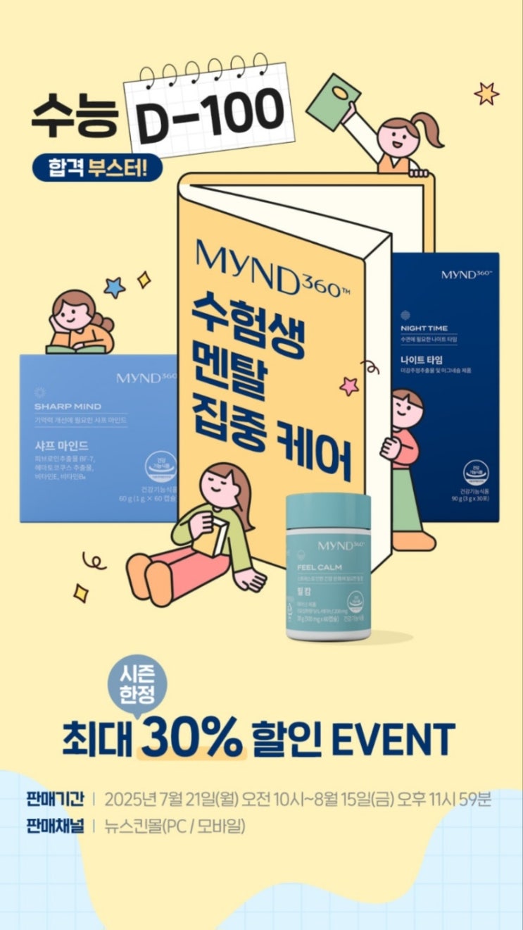  수능 D-100, 지금 필요한 건 문제집이 아니라 멘탈관리!