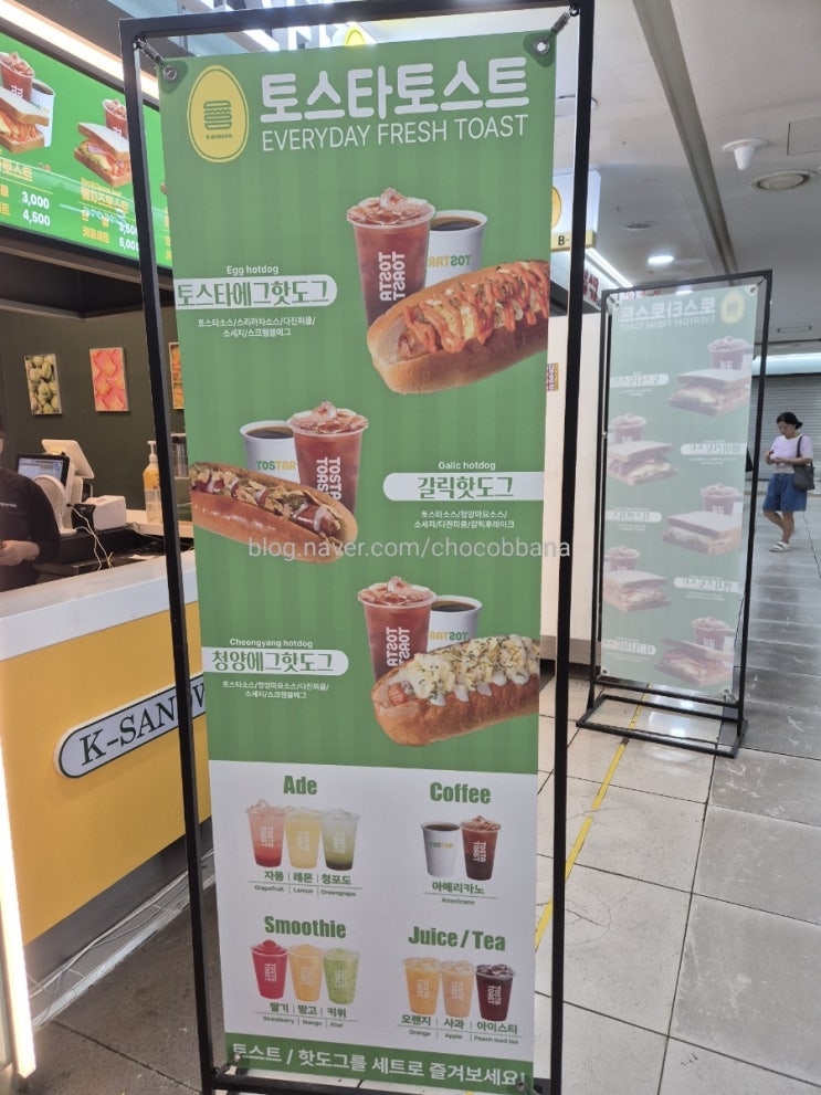  토스타토스트 강남역 아침식사 토스트 핫도그 모닝세트