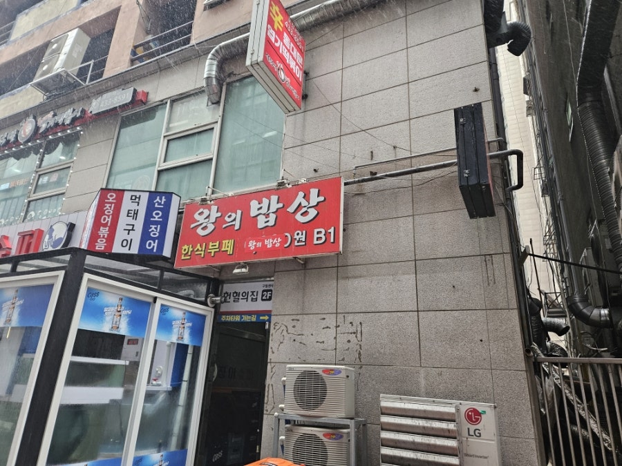 왕의밥상 사진 5