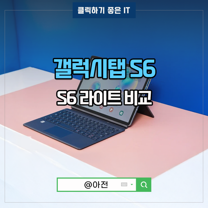 갤럭시탭 S6 LITE 라이트 삼성 가성비 태블릿 PC 출시일