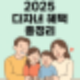 2025년 다자녀 정책 혜택 공개 전기차·주택·교육까지