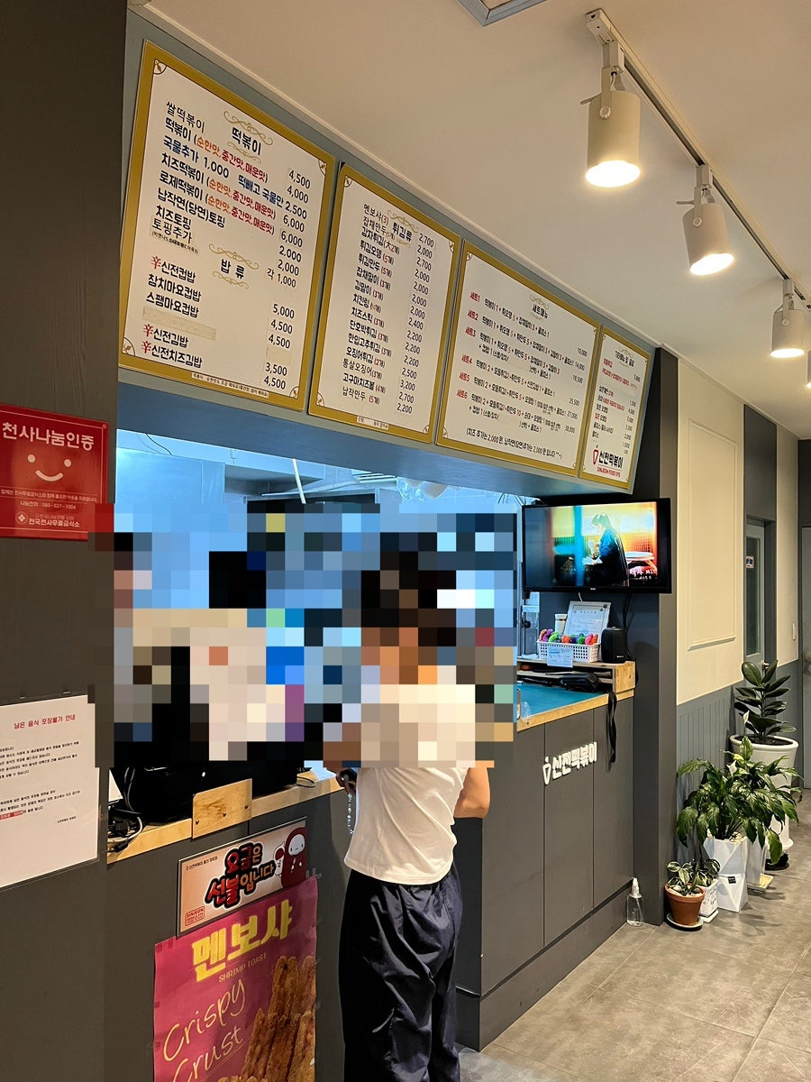 신전떡볶이 청량점 사진 4
