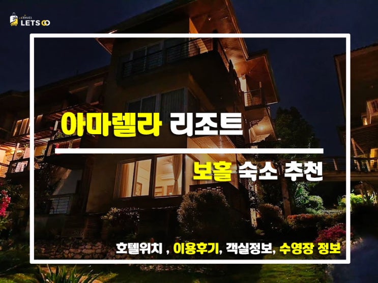  보홀 감성 숙소 추천! 아마렐라 리조트에서 보낸 힐링 여행