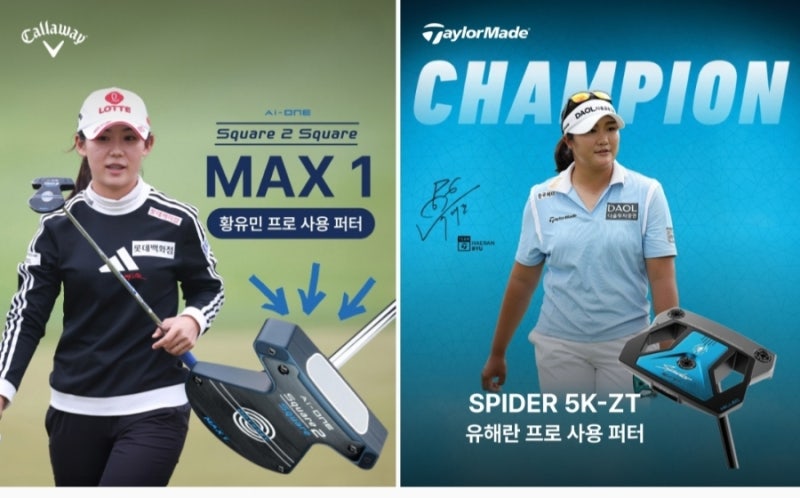 황유민의 제로토크 퍼터 vs 유해란의 제로토크 퍼터 승자는 누구일까?