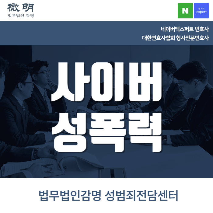 <b>사이버</b>성폭력 <b>위기</b> 해결은