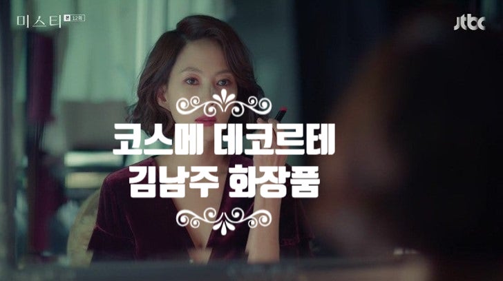 【뷰티/스타일인터뷰】김남주화장품/코스메 데코르테 알고쓰자!