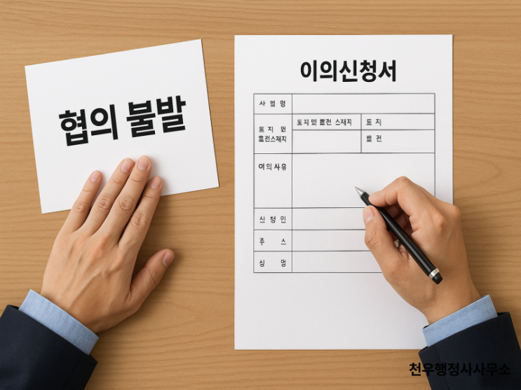  "토지보상금, 더 받을 수 있습니다. - 감정평가 이의제기 전략 공개!"