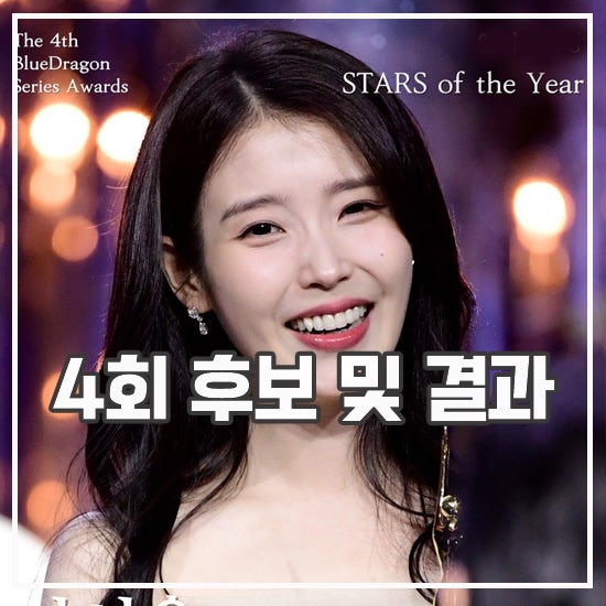 4회 <b>청룡시리즈어워즈 수상</b> 정보 결과 후보 넷플릭스가 좋아해요