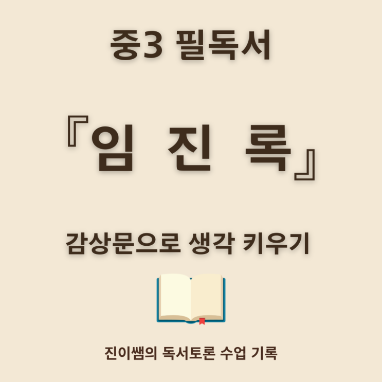  임진록, 고전 영웅소설과 팩션의 만남 ― 왜 지금 다시 읽어야 할까?