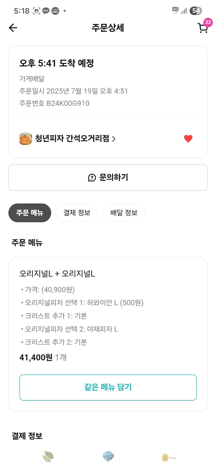 청년피자 간석오거리점 사진 1