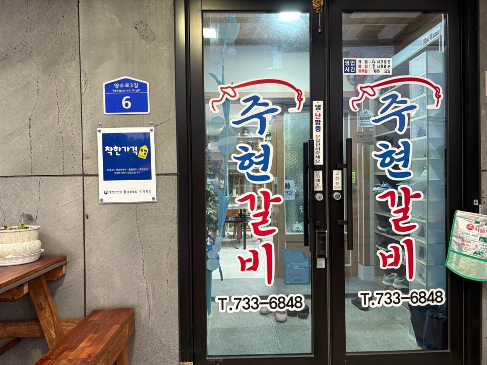 주현갈비 사진 2