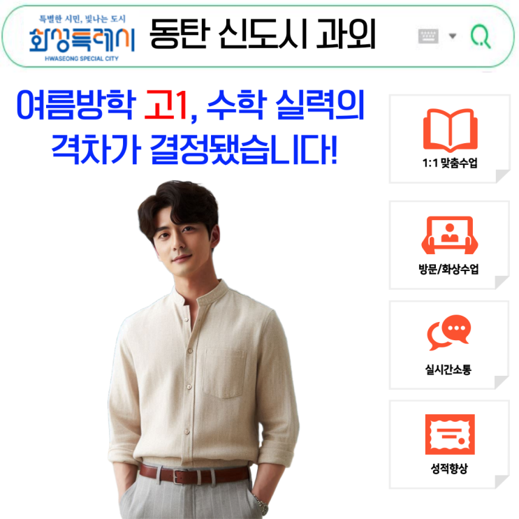  통탄 고1 수학과외, 여름 성적 올리는 비결.